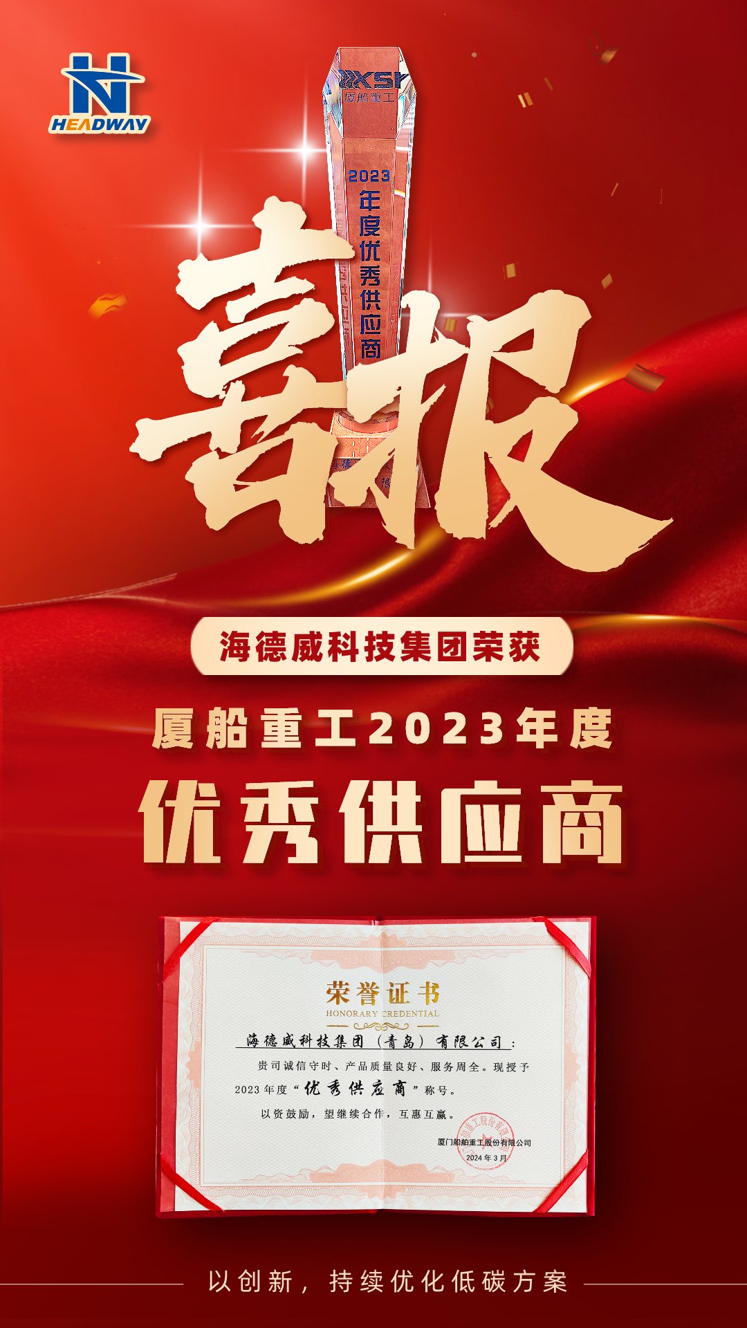 CC国际被厦船沉工授予年度「优良供给商」